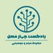 فصل تابستان | تیر