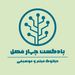 پائیز | آذر