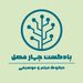 زمستان | اسفند