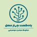 نازِ معشوق دل‌آزار