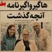 ”آنچه گذشت” (بخش پایانی) - اپیزود سوم از فصل هفتم