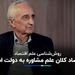 موسی غنی نژاد: آیا اقتصاد کلان علم مشاوره به دولت است؟