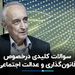 موسی غنی نژاد: سوالات کلیدی درخصوص قانون‌گذاری و عدالت اجتماعی