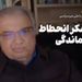 علیه تفکر انحطاط و عقب‌ماندگی