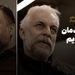 گفت و گو با آروند دشت آرای و کاظم سیاحی کارگردان و بازیگر: ما با خودمان قهر کردیم