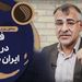 ناگفته‌های تکان‌دهنده حذف‌نشدن ایران از لیست سیاه اف‌ای‌تی‌اف | Cafe Khabar