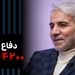 هنوز از ارز 4200 تومانی دفاع می‌کنم | Cafe Khabar