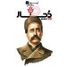 ستارخان