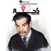 شهریار ، این ترک پارسی‌گوی