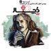 مهدی اخوان ثالث ، شاعری در آخر شاهنامه