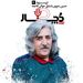 حسین منزوی ، با عشق حوالی فاجعه