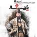 امیرکبیر ، سه سال و یک ماه و بیست و هفت روز