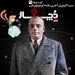 آنتوان سنت اگزوپری ، آخرین شازده کوچولوی قرن