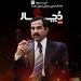 صدام حسین ، مردی بدون جسد