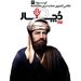 نظامی گنجوی ، حماسه‌سرای عاشقانه‌ها