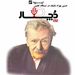 حسین بهزاد ، شلیک در ایستگاه تفلیس