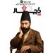 حاج سیاح ، مارکوپولوی ایرانی
