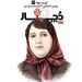 پروین اعتصامی ، گمشده در شعر نو