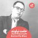 حامد نیاوند و چرخشی ۱۸۰ درجه‌ای به مهارت‌های نرم