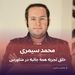 محمد سیمری و خلق تجربه همه جانبه در متاورس