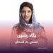پگاه رضوی و قصه‌ی یک قصه‌گو