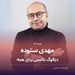 مهدی ستوده و دیالوگ باکسی برای همه