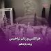 پرده یازدهم/هراکلس و زنان تراخیس