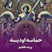 پرده هفتم/ حماسه اودیسه