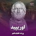 پرده هجدهم/اوریپید