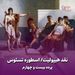 پرده بیست و چهارم/ نقد هیپولیت- اسطوره تسئوس