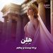 پرده بیست و پنجم/ هلن
