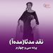 پرده سی وچهارم/نقد مدئا