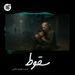 فصل 1 قسمت 9 | لالایی (آرمین)