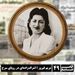 مریم فیروز ؛ اشراف‌زاده‌ای در رویای سرخ