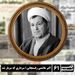 اکبر هاشمی رفسنجانی ؛ سرداری که سربار شد