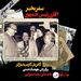 سفر بخیر آقای رئیس جمهور (۲)