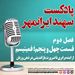 قسمت چهل و پنجم: فمینیسم؛ از ایده برابری تا ضرورت بازاندیشی در ذهن و‌ زبان