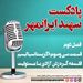 قسمت سی و سوم: اگزیستانسیالیسم؛ فلسفه گره زدن آزادی با مسئولیت