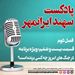 قسمت بیست و ششم: پرونده ویژه؛ در جنگ‌های امروز، واقعاً چه کسی برنده است؟