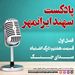 قسمت هشتم: درک اشتباه، صدای جنگ
