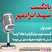 قسمت اول : انسان ها چگونه به هیولا تبدیل می شوند؟