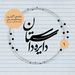 آکواریوم نوشته الکساندر همن