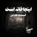 خانه امن - اینجا خانه است - قسمت ۵