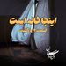 بازگشت - اینجا خانه است - قسمت ۲