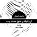دایره داستان ۱ - آن گوشه دنج سمت چپ