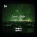 طوفان صحرا - پرونده جنگ خلیج فارس - قسمت ۱۰