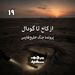 از کاخ تا گودال - پرونده جنگ خلیج فارس - قسمت ۱۹