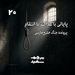 پایانی با عدالت یا انتقام - پرونده جنگ خلیج فارس - قسمت آخر