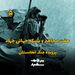 هفت مجاهد و شبکه جهانی جهاد  - پرونده جنگ افغانستان - قسمت ۵