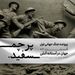 جنگ جهانی اول - قسمت ۱ - جهان در آستانه آتش
